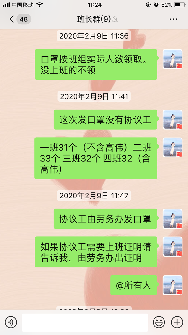 段敏霞手機截屏.png