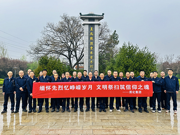 4月2日下午，渭化集團(tuán)組織黨員代表、團(tuán)員青年代表走進(jìn)渭南市臨渭區(qū)王尚德烈士陵園，開展清明節(jié)祭掃活動(dòng)。集體合影.JPG